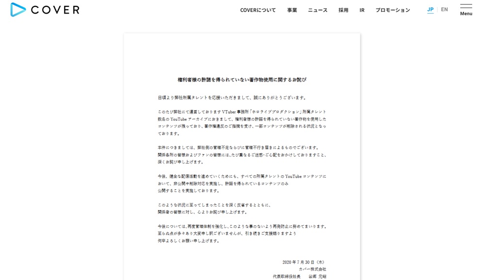 著作物使用に関するお詫び